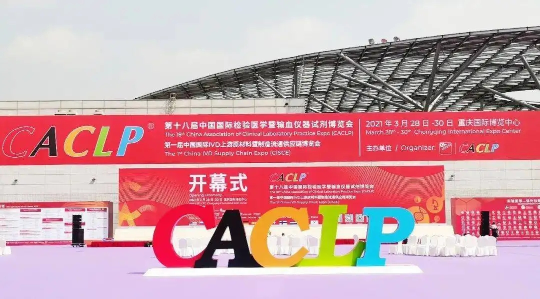 CACLP精彩纷呈，betway88必威东盟体育POCT液相化学发光揭幕上市